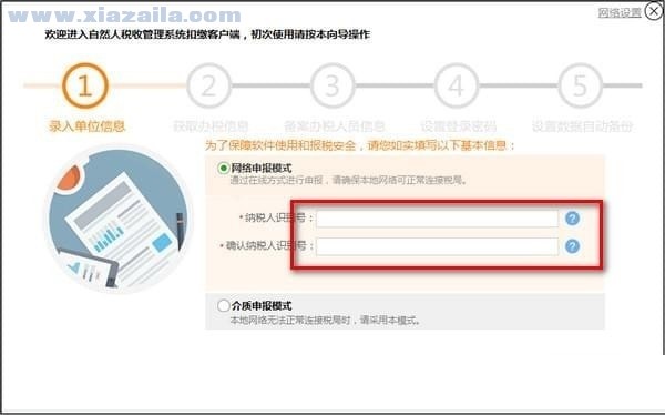 上海市自然人税收管理系统扣缴客户端 v3.1.090官方版