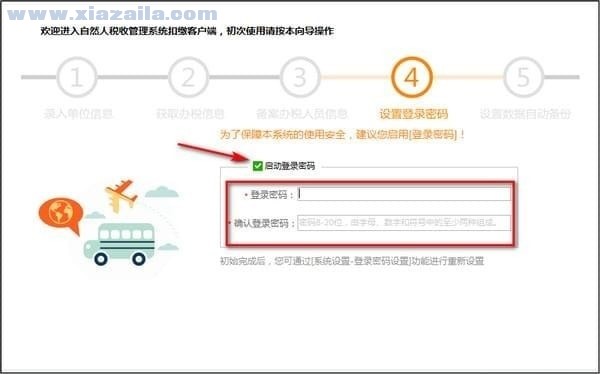 上海市自然人税收管理系统扣缴客户端 v3.1.090官方版