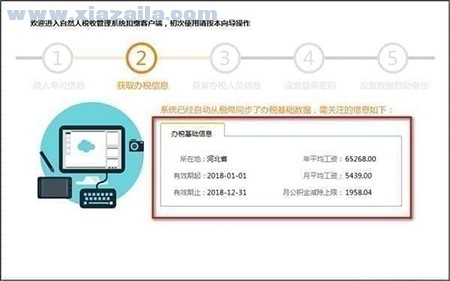 北京市自然人税收管理系统扣缴客户端 v3.1.094官方版