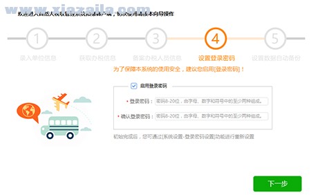 北京市自然人税收管理系统扣缴客户端 v3.1.094官方版