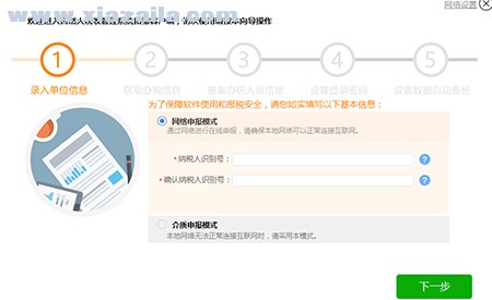 北京市自然人税收管理系统扣缴客户端(2)