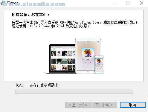 iTunes v12.12.7.1中文版