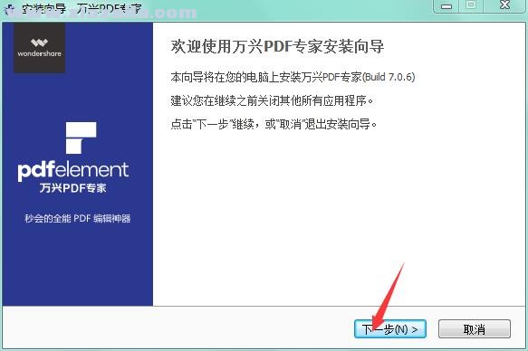 万兴PDF专家(PDFelement)(9)