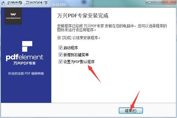 万兴PDF专家(PDFelement)(11)