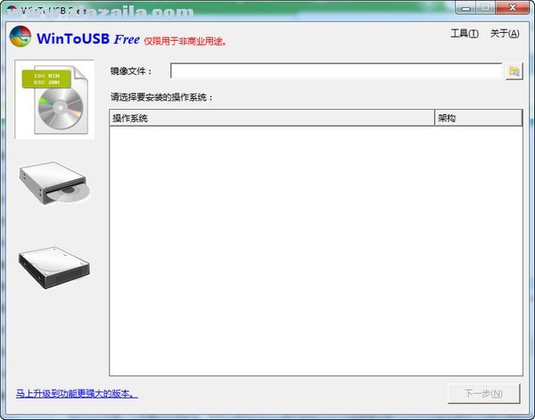 WinToUSB(U盘安装系统工具)(2)