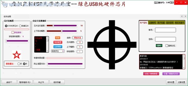 虚拟鼠标USB光学芯片宏 v1.0免费版