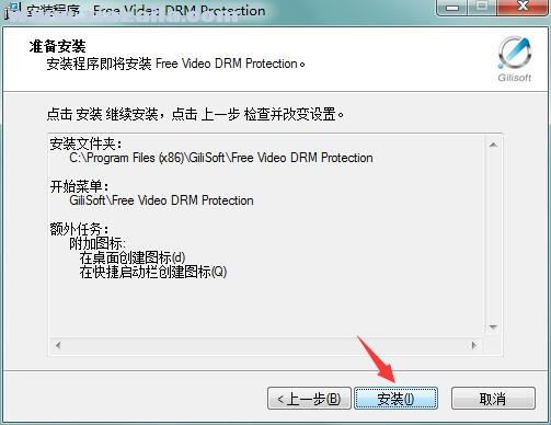 Gilisoft Video DRM Protection(DRM保护软件) v4.8.0免费版