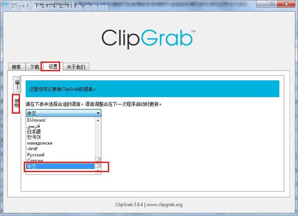 clipgrab(网络视频下载软件) v3.9.7官方版
