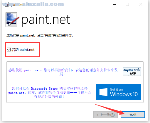 Paint.NET(图像处理软件)(7)