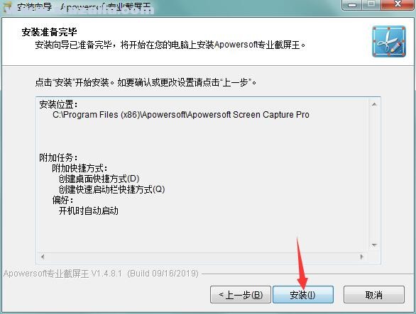 专业截屏王(Apowersoft Screen Capture Pro) v1.4.10.2免费版