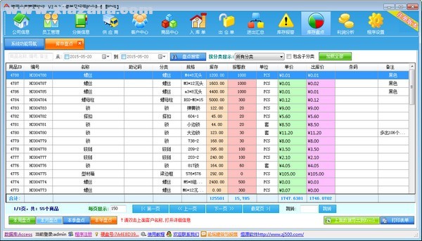 简用仓库管理软件 v8.82官方版