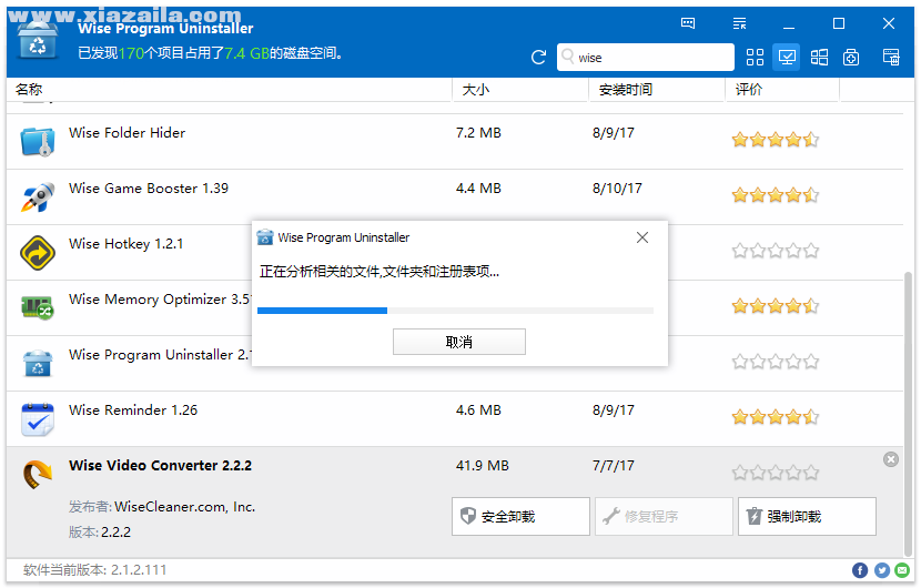 Wise Program Uninstaller(软件强力卸载) v3.1.2.254绿色中文版