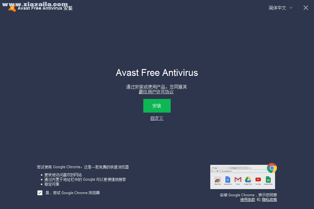 Avast!杀毒软件 v21.3.2459官方免费版