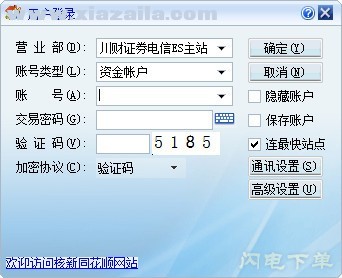 川财同花顺独立委托 v5.18.81.085官方版