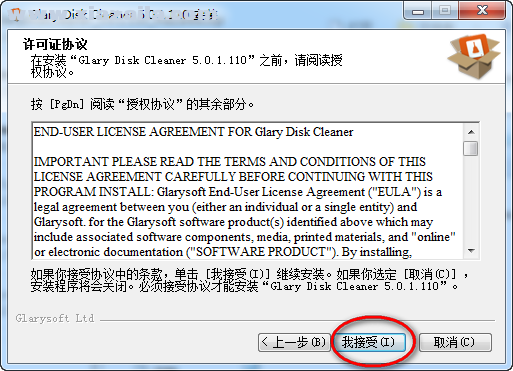 Glary Disk Cleaner(Glary磁盘清理程序)(3)
