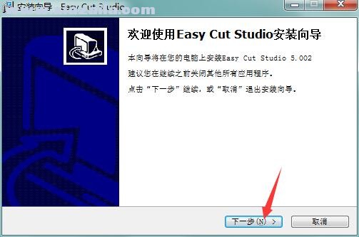 刻绘软件(Easy Cut Studio) v5.014官方版