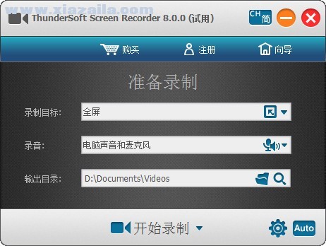 屏幕录像工具(Thundersoft Screen Recorder)(1)
