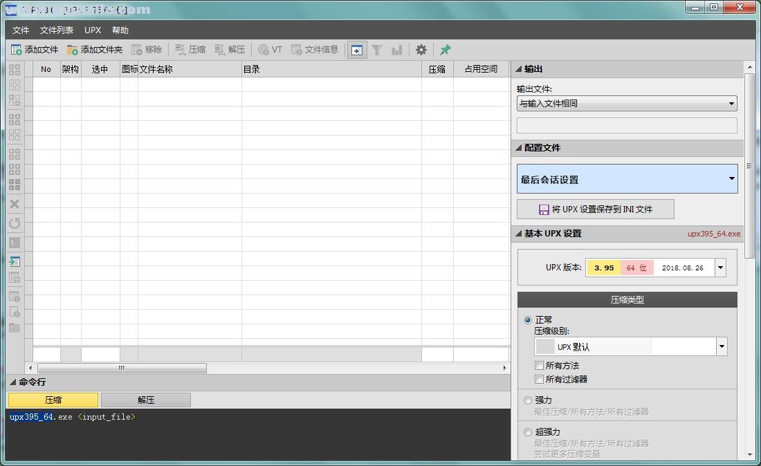 可执行文件压缩器(FUPX) v3.0绿色中文版