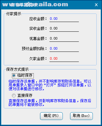 领智农资进销存管理系统v2.4官方版(40)