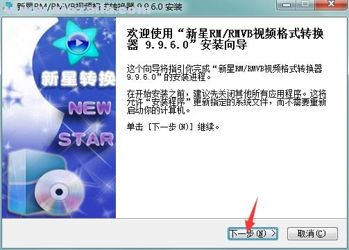新星RM/RMVB视频格式转换器 v13.2.0.0官方版