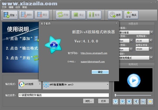 新星DivX视频格式转换器 v10.8.8.0官方版