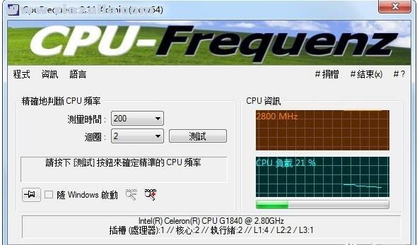 CpuFrequenz(cpu运行频率检测工具)(1)