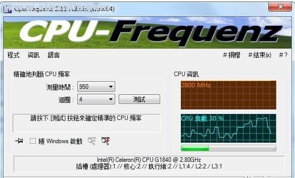 CpuFrequenz(cpu运行频率检测工具)(4)