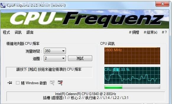 CpuFrequenz(cpu运行频率检测工具)(3)
