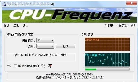 CpuFrequenz(cpu运行频率检测工具) v4.12免费版