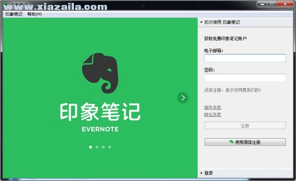 EverNote(印象笔记) v10.51.7官方中文版
