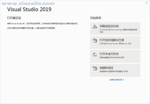 visual studio 2019 v16.3.29324.140官方正式版