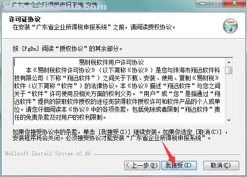 广东省企业所得税申报系统(4)