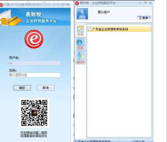 广东省企业所得税申报系统 v2019.09官方版