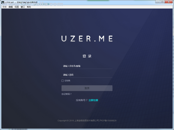 UZER.ME(云端超级应用空间) v1.0.1官方版