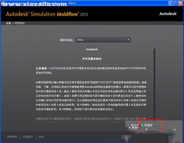 moldflow2013 64位/32位 中文版 附安装教程