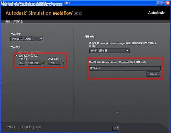 moldflow2013 64位/32位中文版 附安装教程(5)