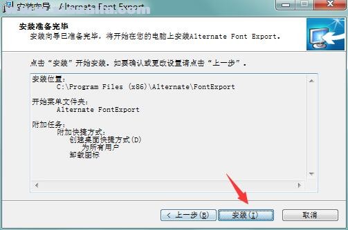 Alternate Font Export(字体导出图片软件) v1.850官方版