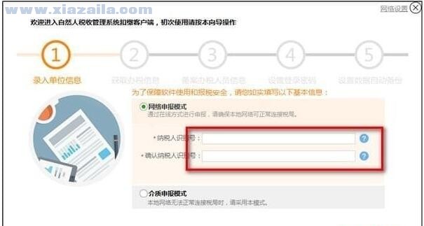 青海省自然人税收管理系统扣缴客户端(2)