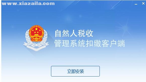 青海省自然人税收管理系统扣缴客户端(1)