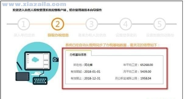 青海省自然人税收管理系统扣缴客户端(3)