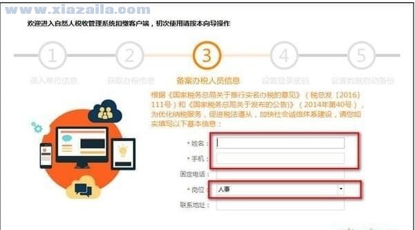 青海省自然人税收管理系统扣缴客户端(4)
