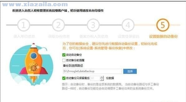 青海省自然人税收管理系统扣缴客户端 v3.1.090官方版