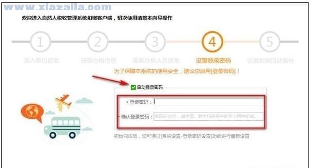青海省自然人税收管理系统扣缴客户端(6)
