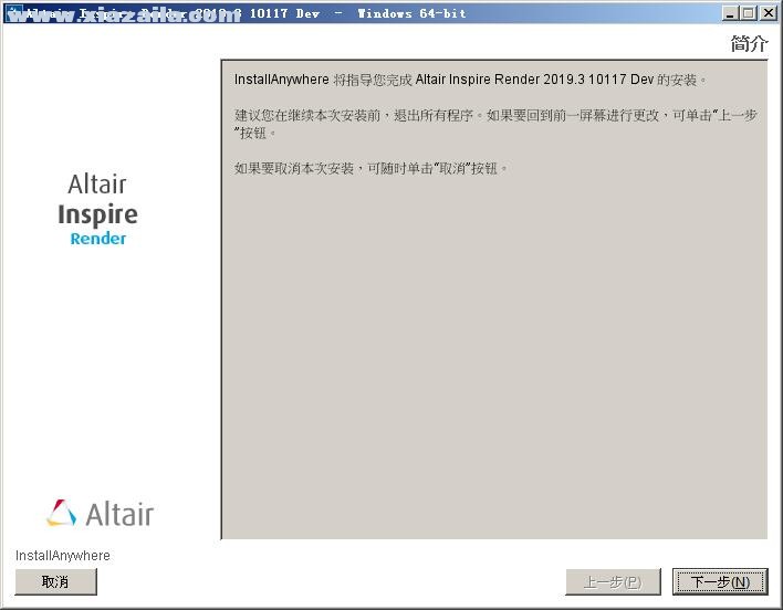 Altair Inspire Render(模型渲染软件) v2019.3.10117免费版 附安装教程
