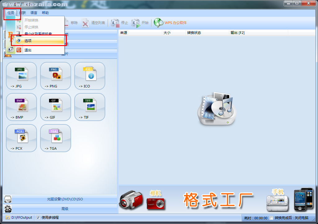 格式工厂(Format Factory) v5.12.4.0官方中文版