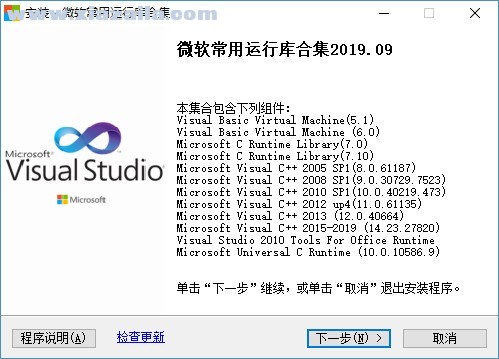 微软常用运行库合集 v2023.02.02官方版