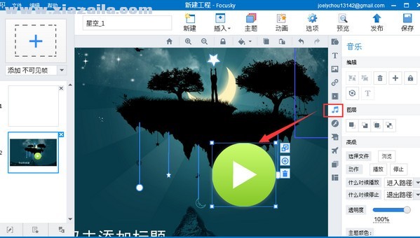 focusky(动画演示大师) v4.6.100官方中文版 附教程