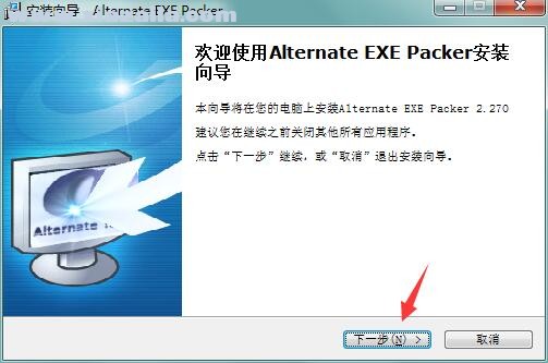 Alternate EXE Packer(EXE加壳与脱壳工具) v2.430官方版