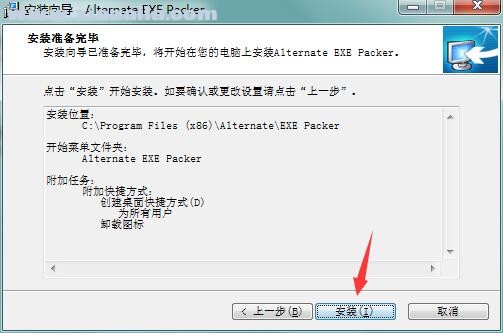 Alternate EXE Packer(EXE加壳与脱壳工具) v2.430官方版
