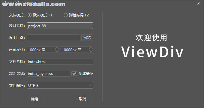 ViewDiv(可视化网页制作软件)(54)